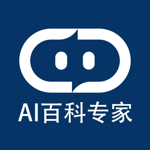 ai百科专家