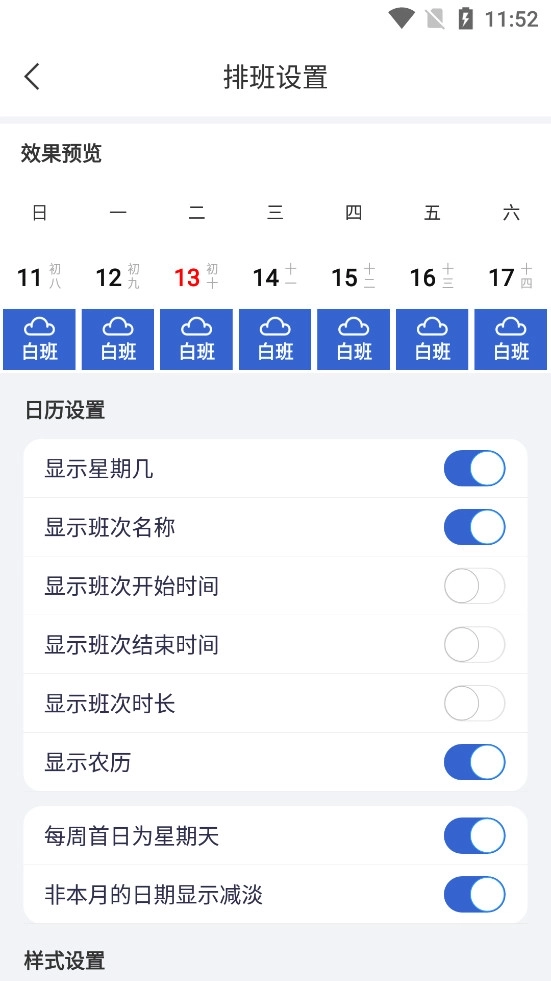 E排班