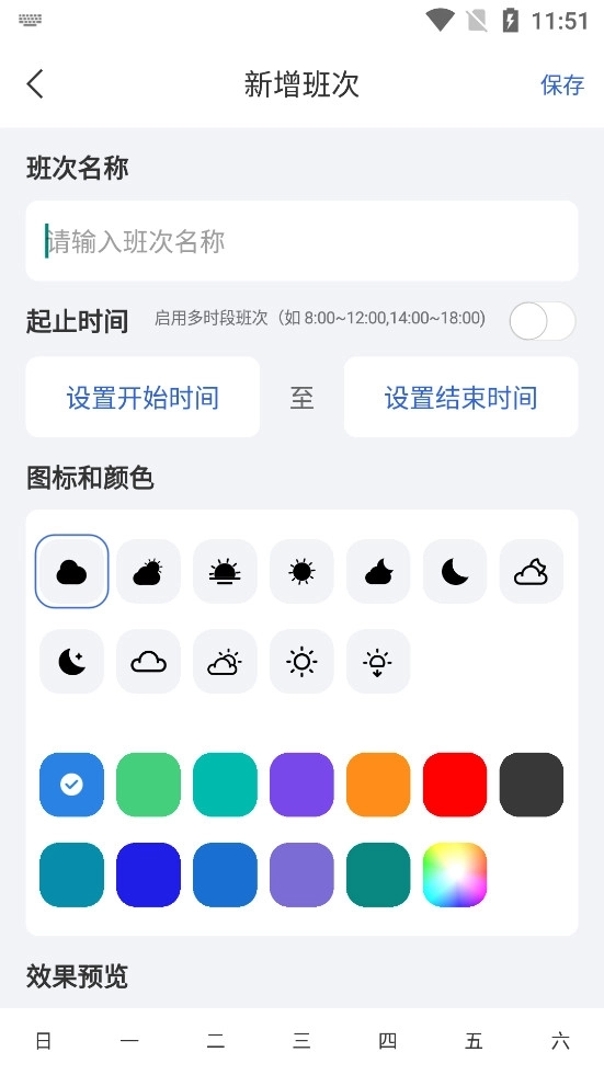 E排班