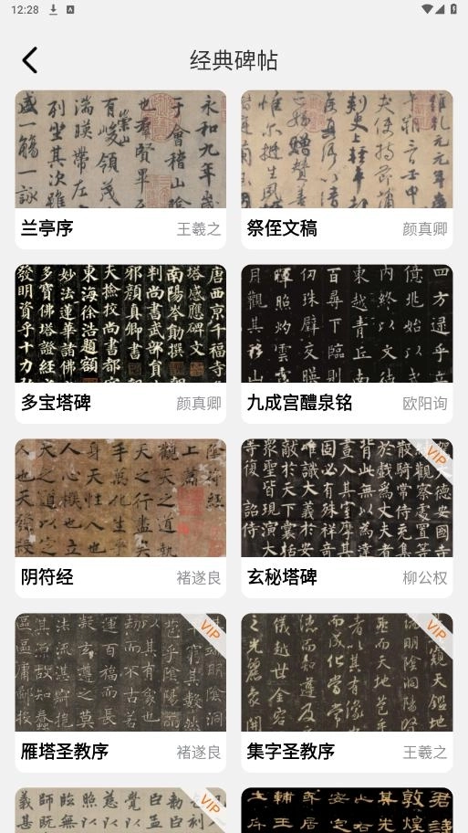 复真书法5