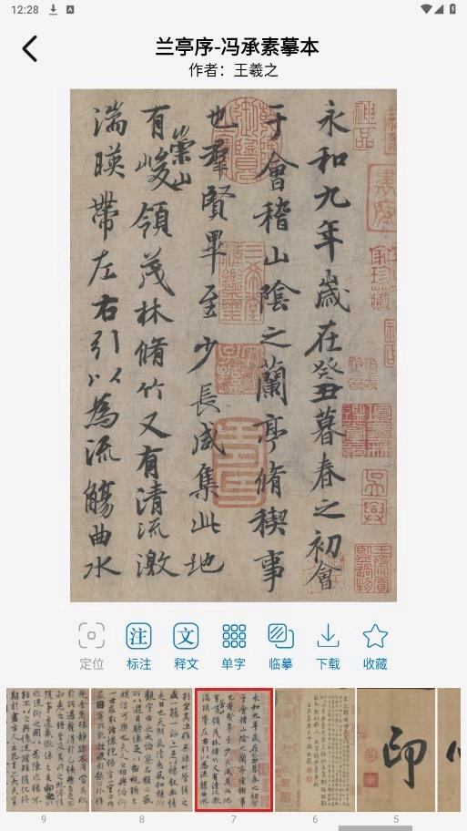 复真书法3