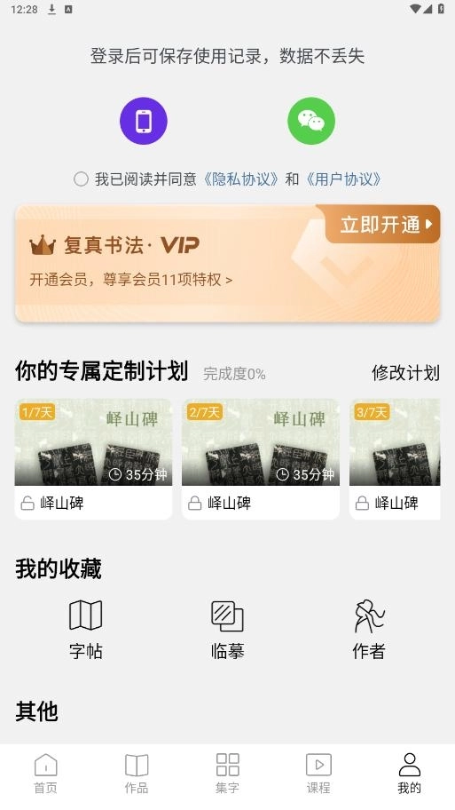 复真书法4