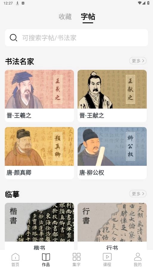 复真书法7
