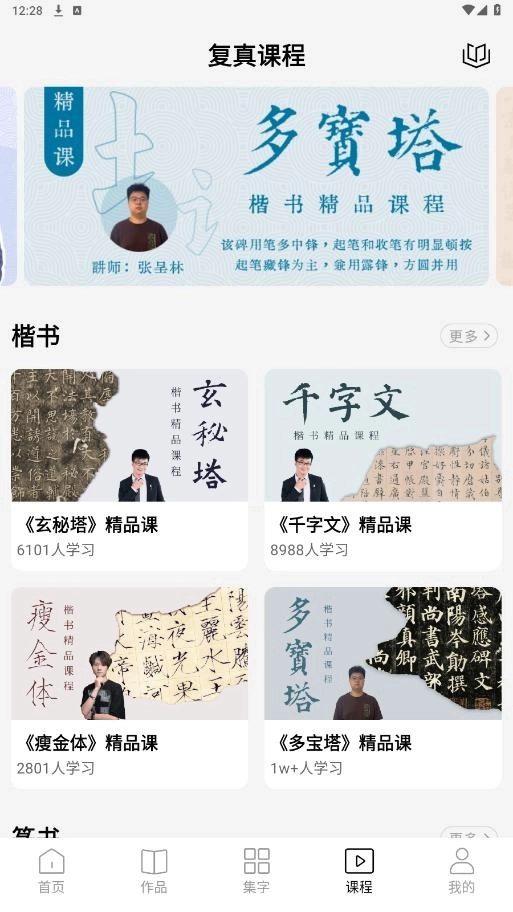 复真书法6
