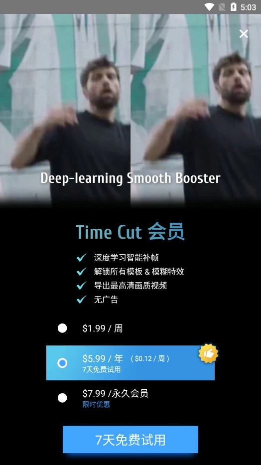 TimeCut最新版5