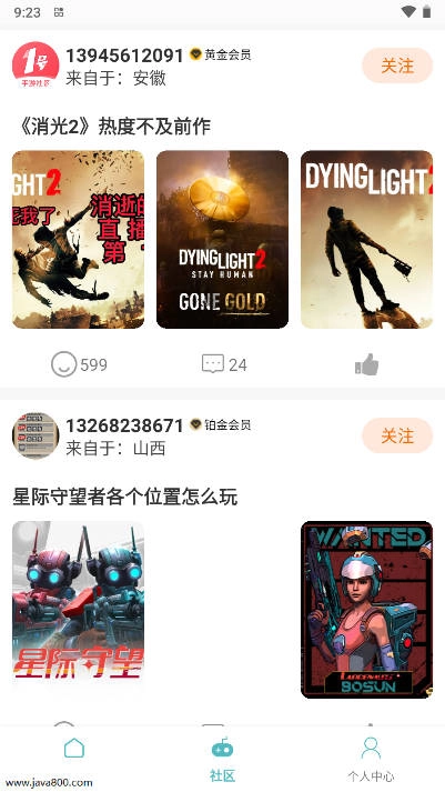 1号社区  安卓版3