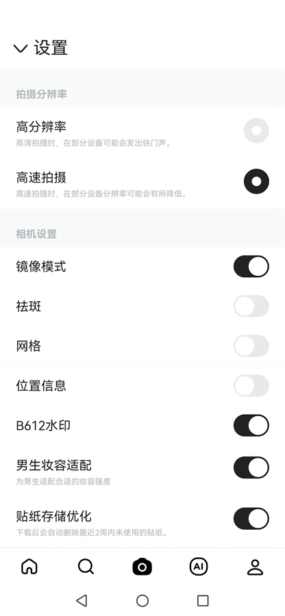 B612国际版6