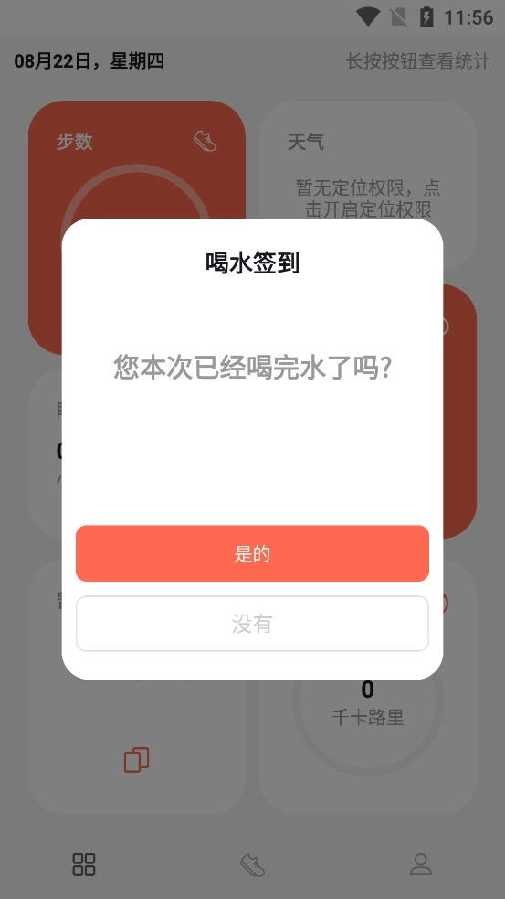运动健康计步4