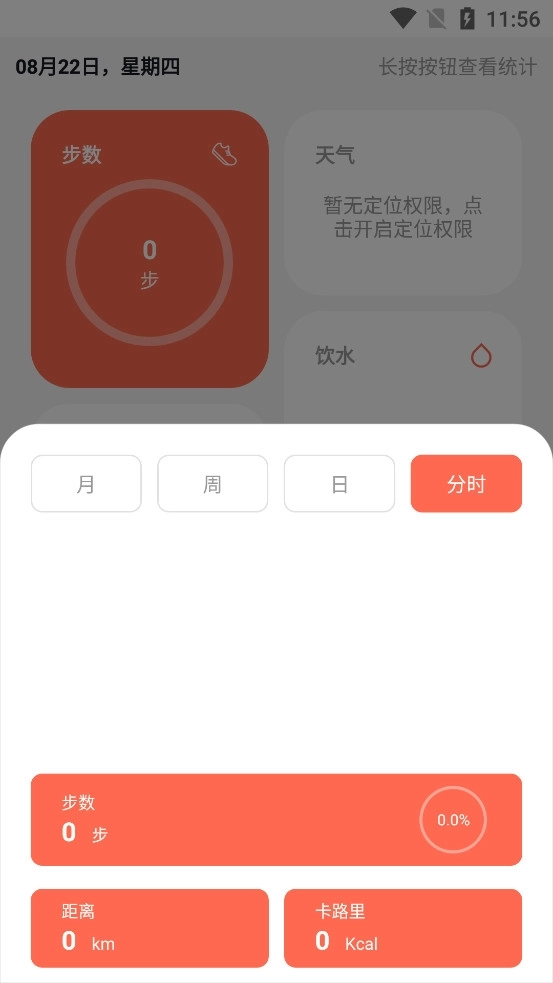 运动健康计步2