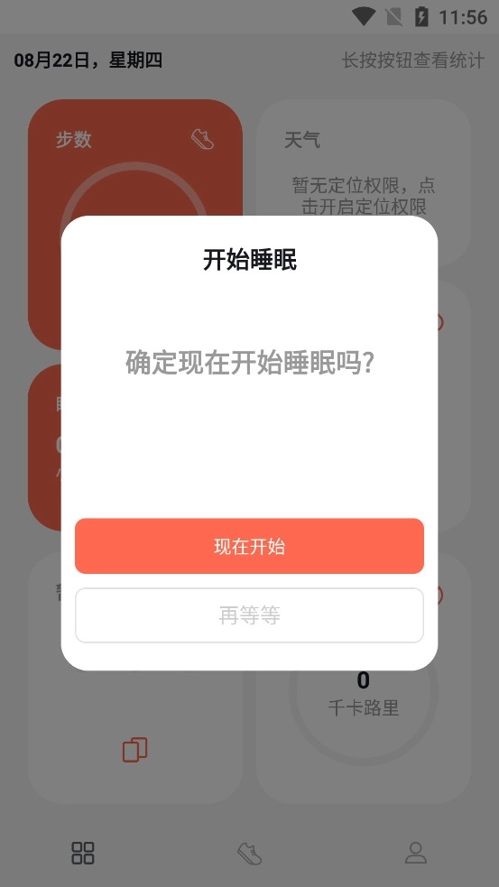 运动健康计步3