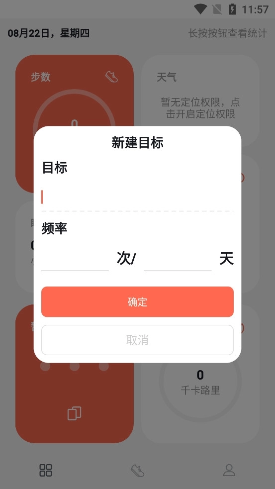 运动健康计步6