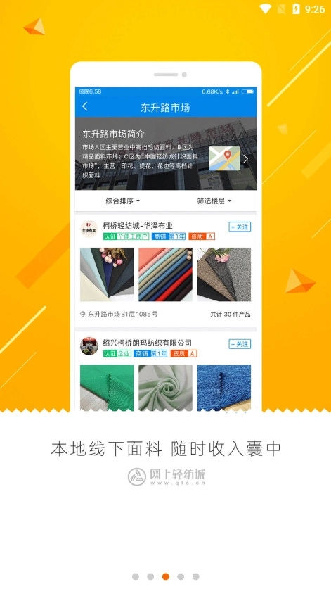 网上轻纺城3