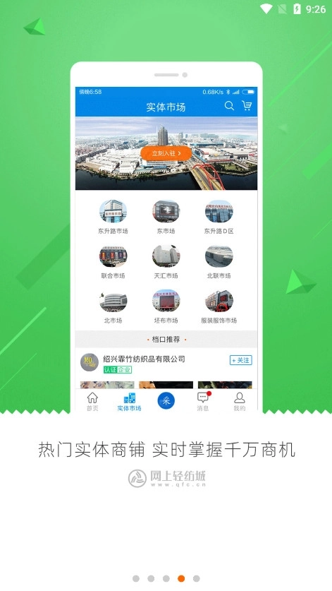 网上轻纺城6