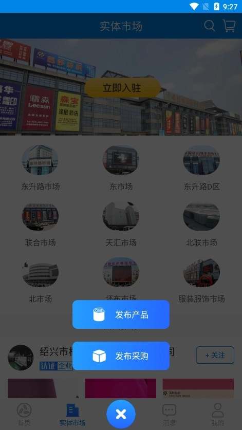 网上轻纺城9