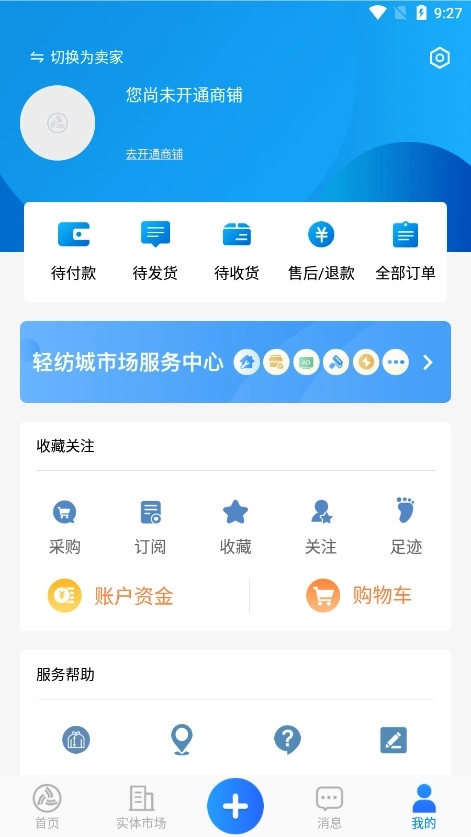 网上轻纺城11