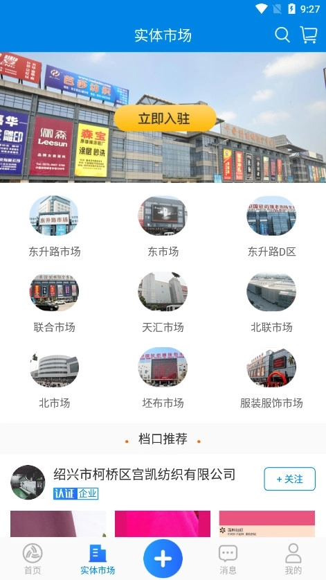 网上轻纺城8
