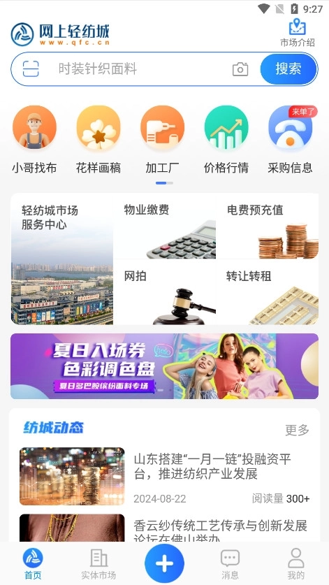 网上轻纺城7