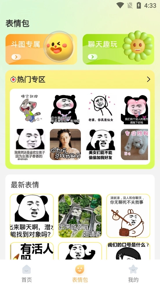 爆笑P图表情包DIY 5