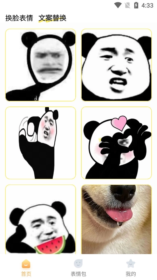 爆笑P图表情包DIY 4