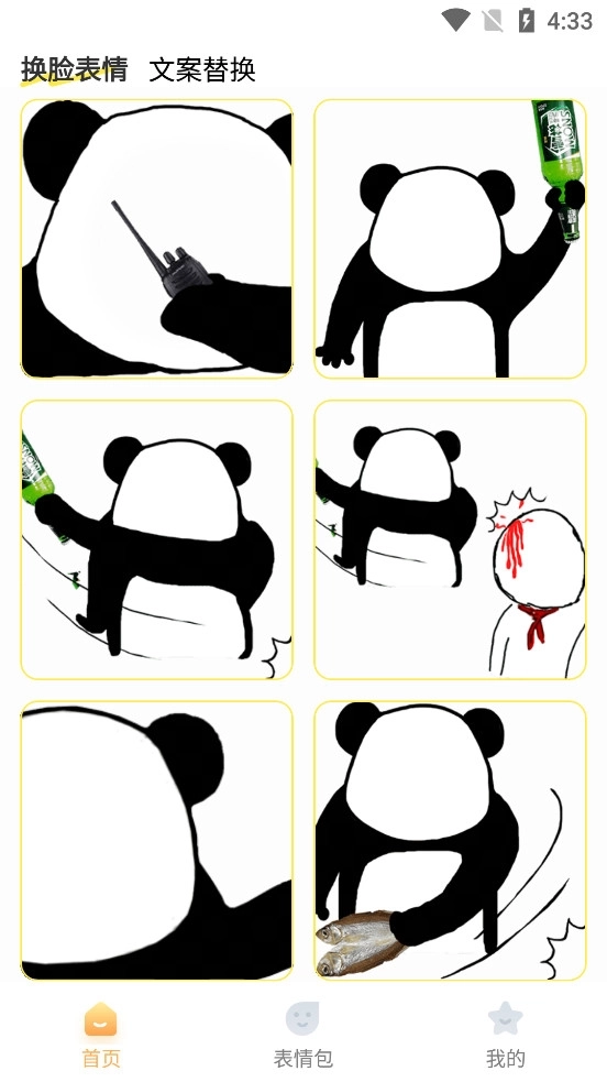 爆笑P图表情包DIY 3