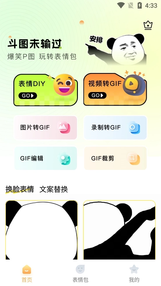 爆笑P图表情包DIY 2