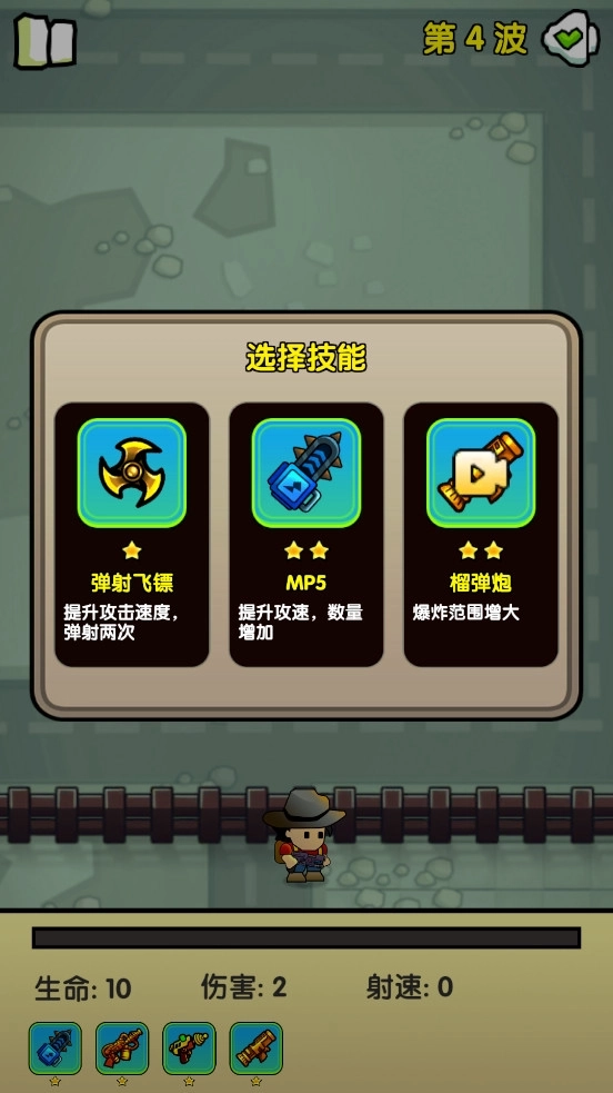 感染前夜游戏7