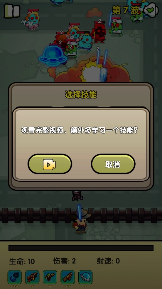 感染前夜游戏8