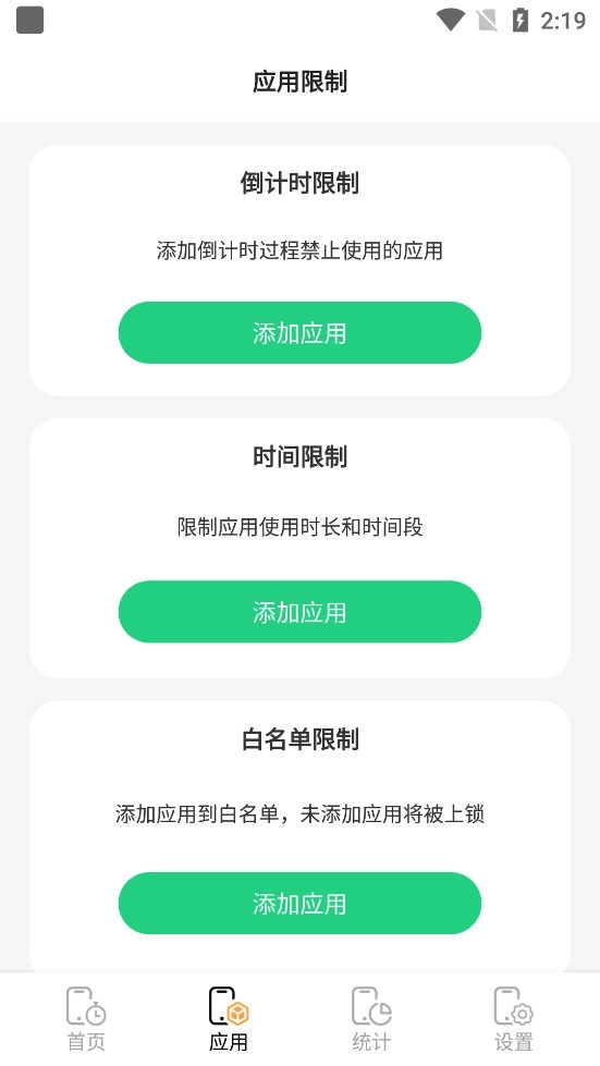 儿童模式手机锁3