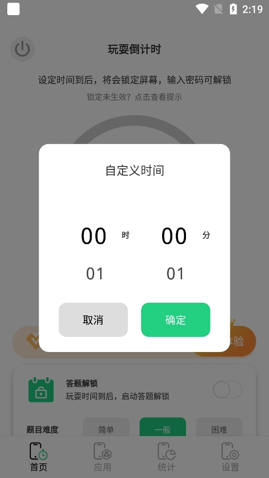 儿童模式手机锁2