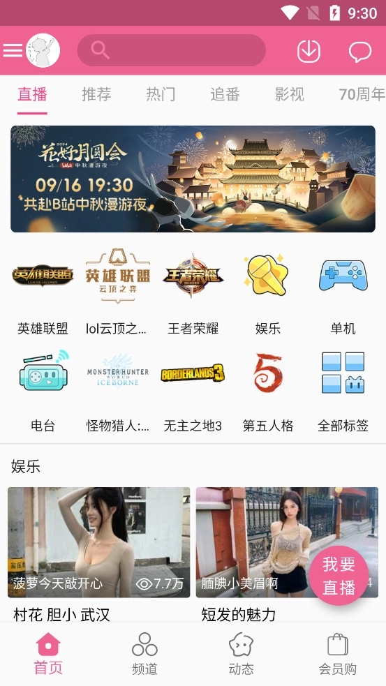 MyBilibili 2