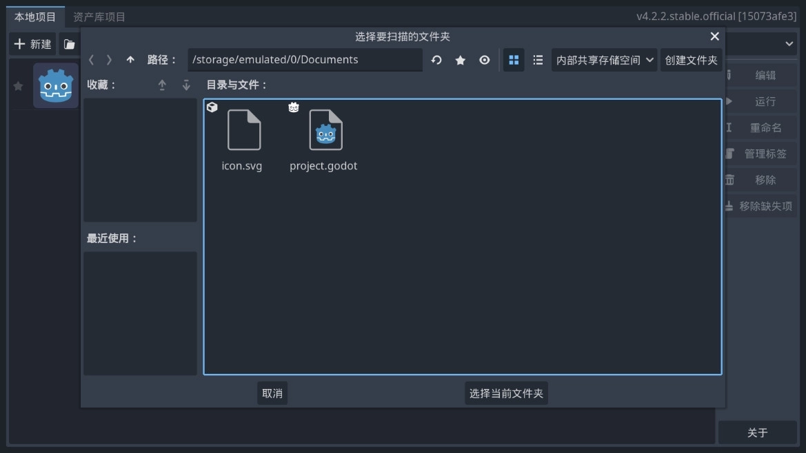 Godot Editor 4手机版5