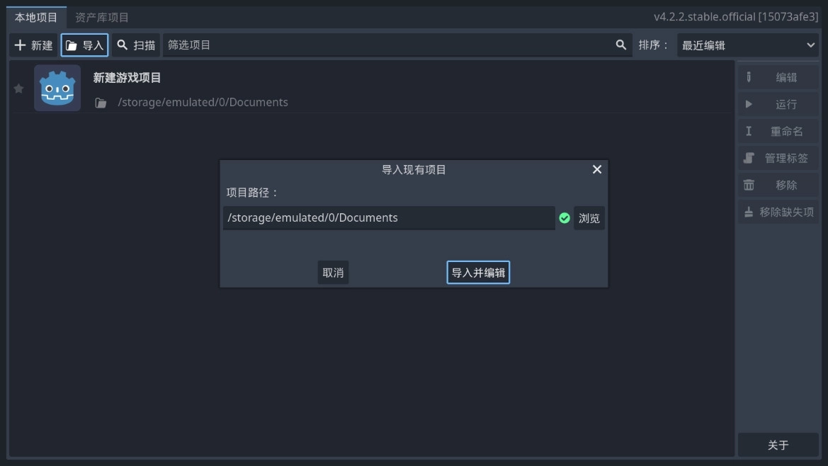 Godot Editor 4手机版6