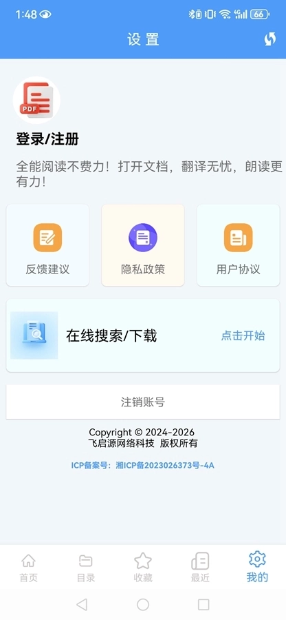 PDF全能阅读器4