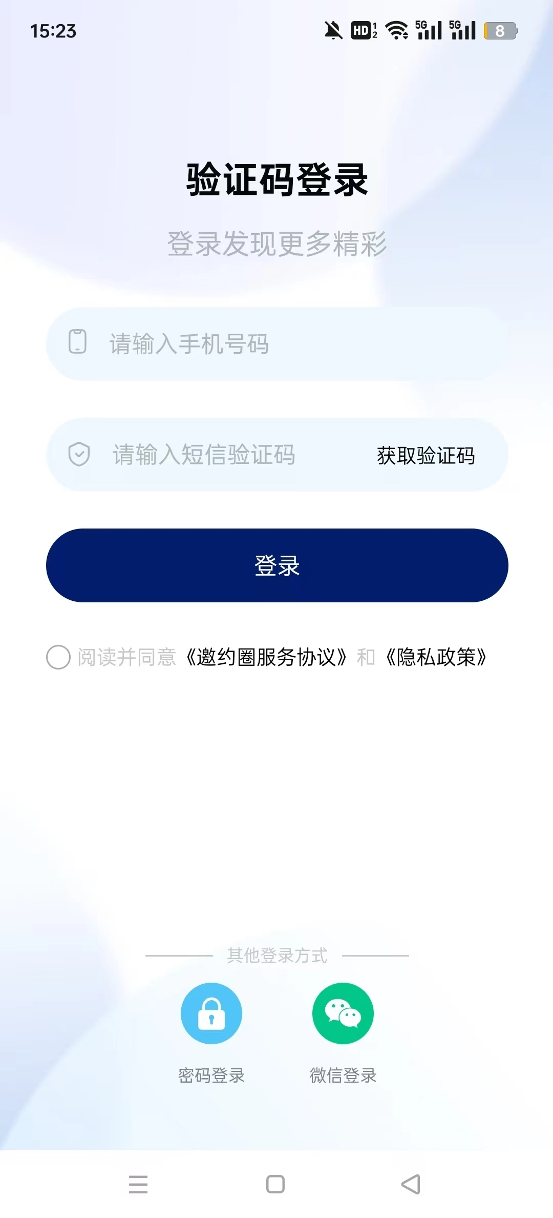 邀约圈