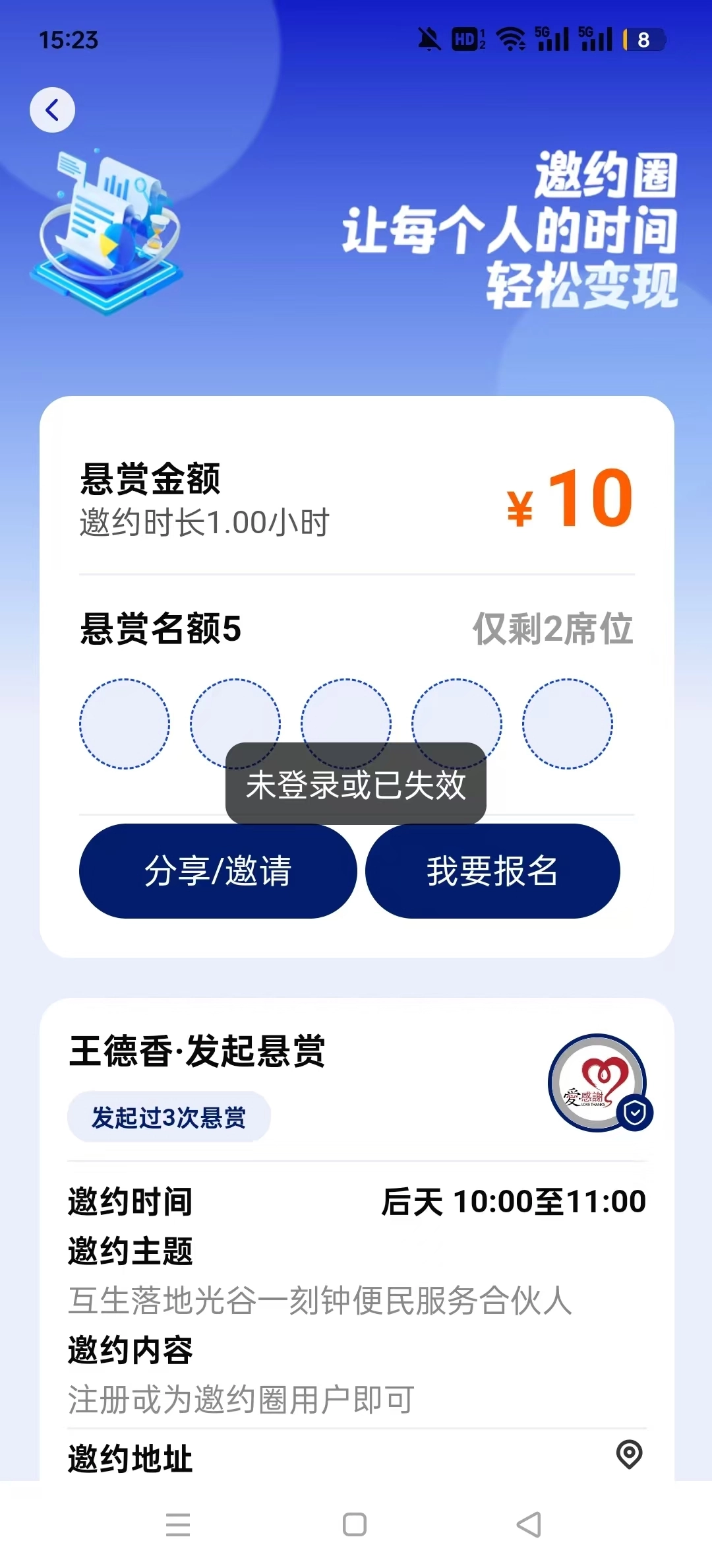 邀约圈