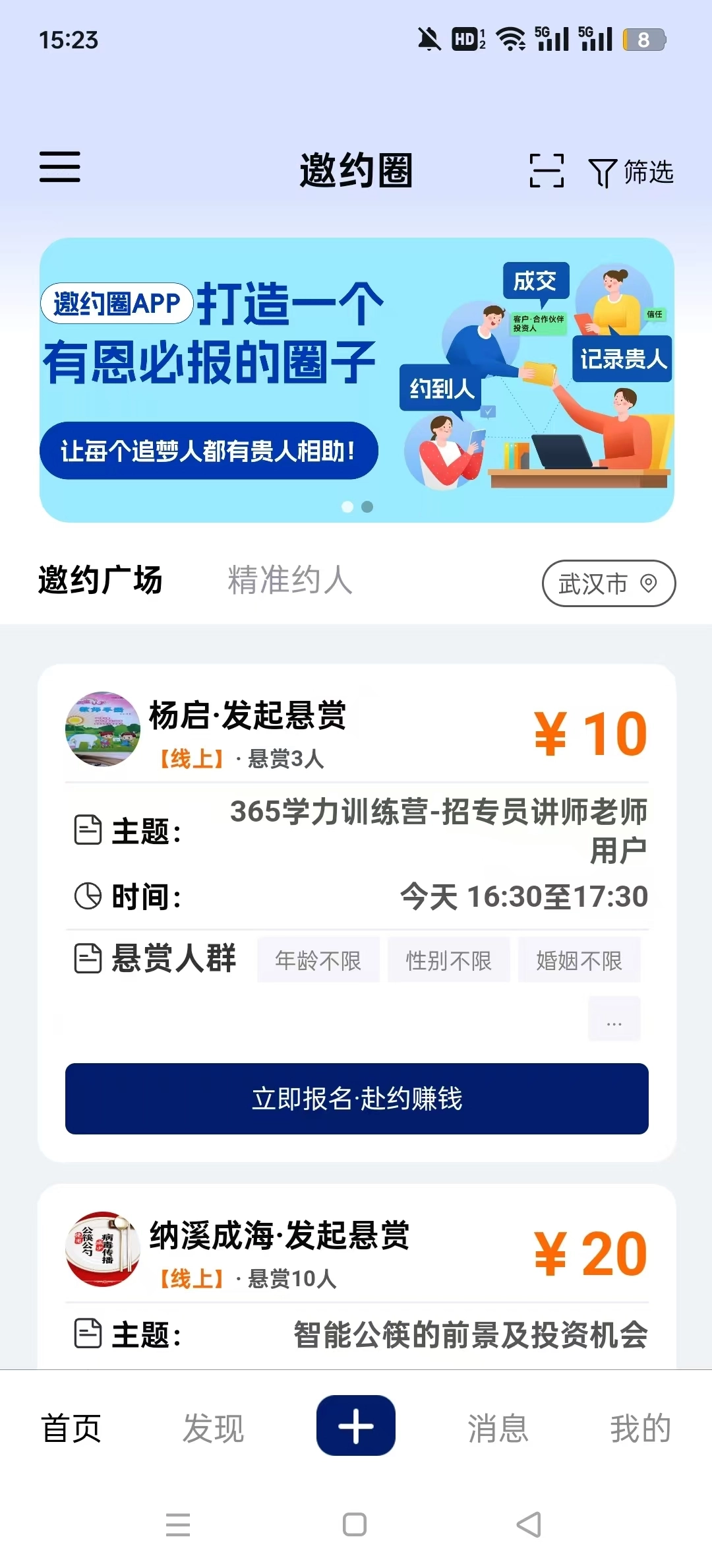 邀约圈