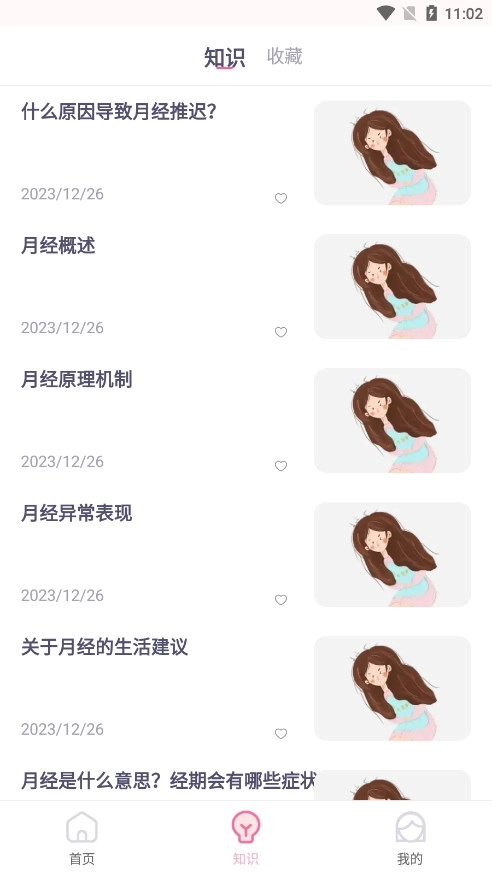 月经清静期盘算器4
