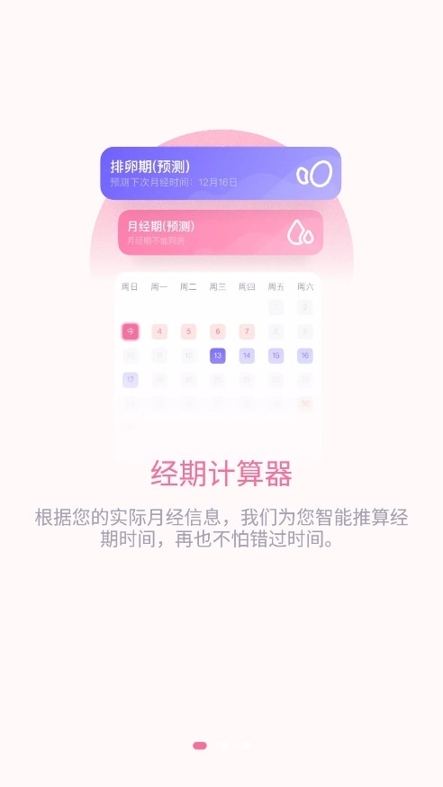 月经清静期盘算器2