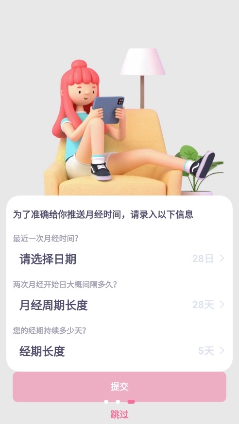 月经清静期盘算器5