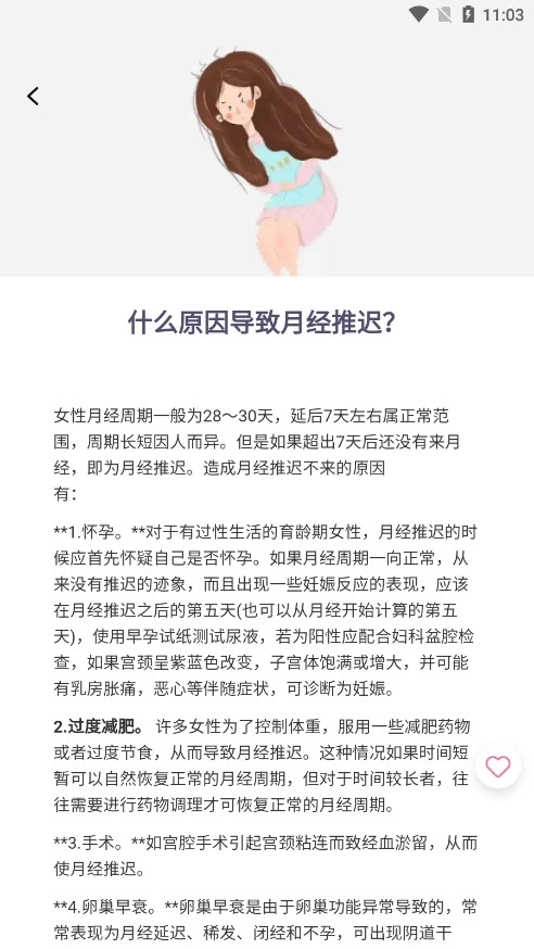 月经清静期盘算器7