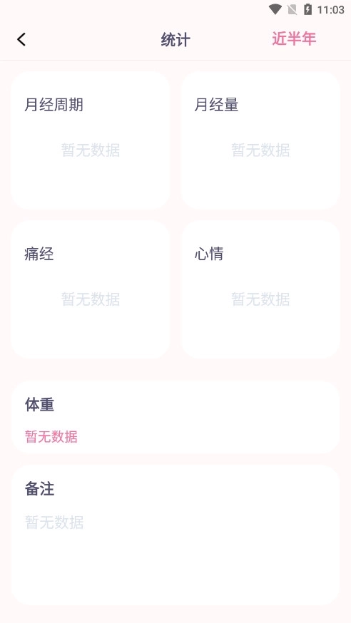 月经清静期盘算器8
