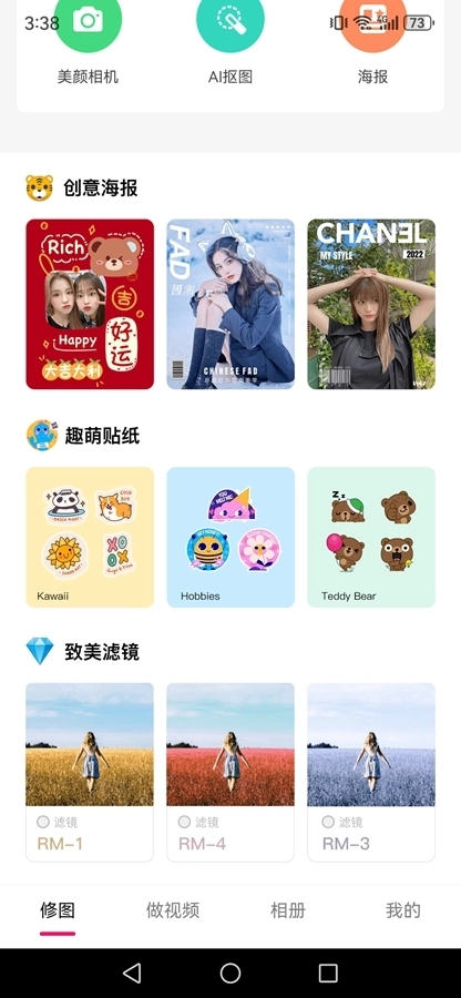 修图P图编辑4