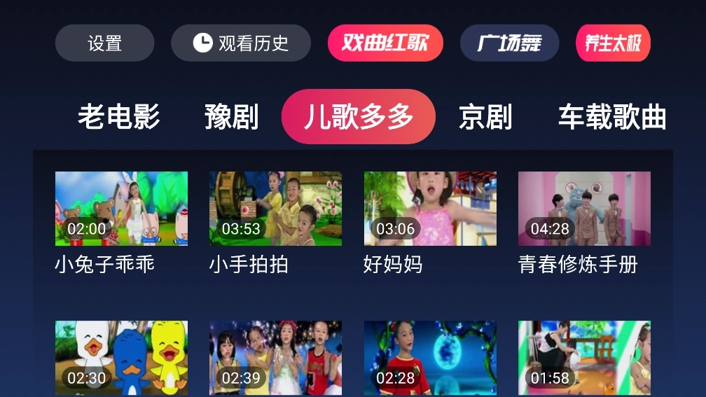 戏曲多多TV版4