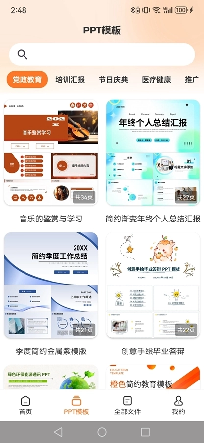 PPT模板君2
