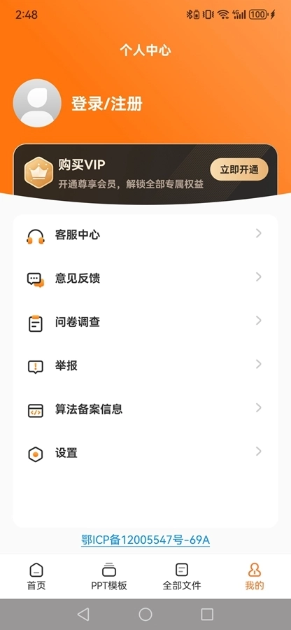 PPT模板君5