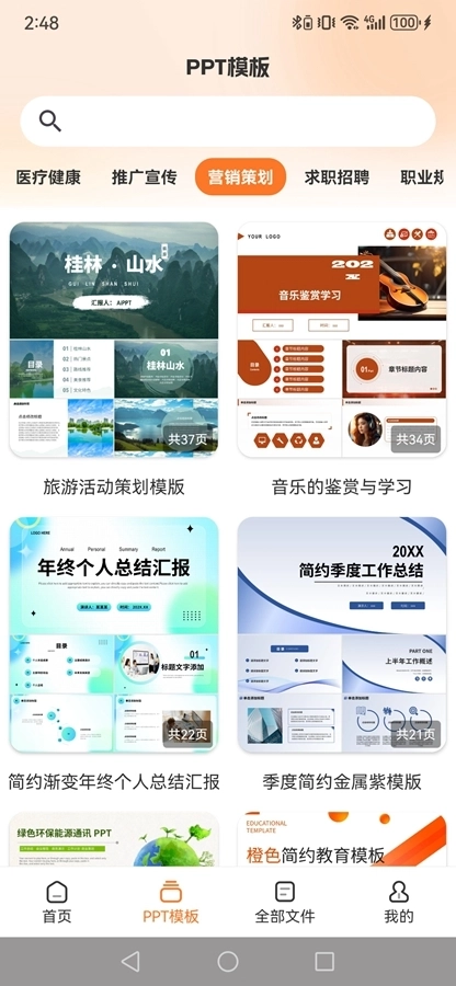 PPT模板君4