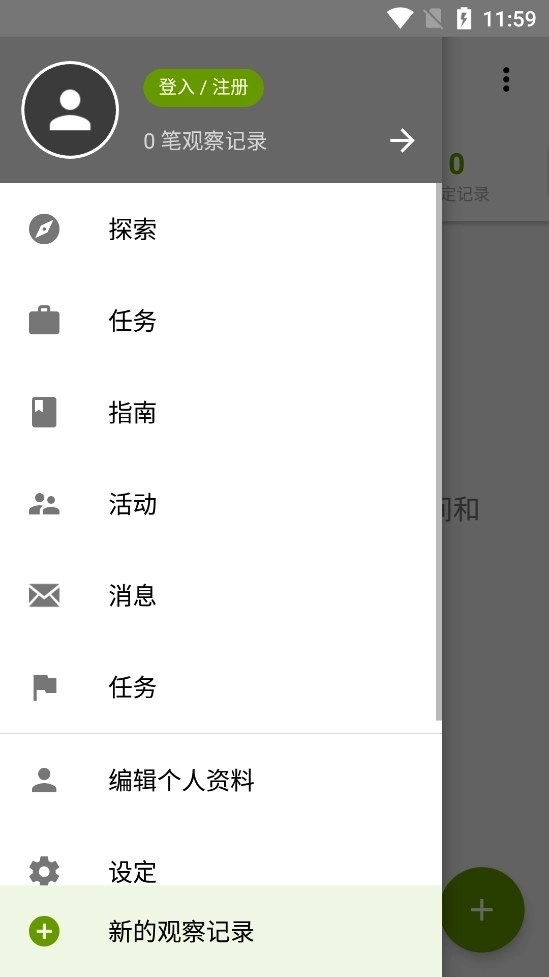 iNaturalist安卓版3