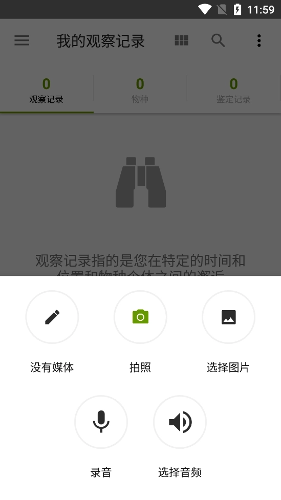 iNaturalist安卓版2