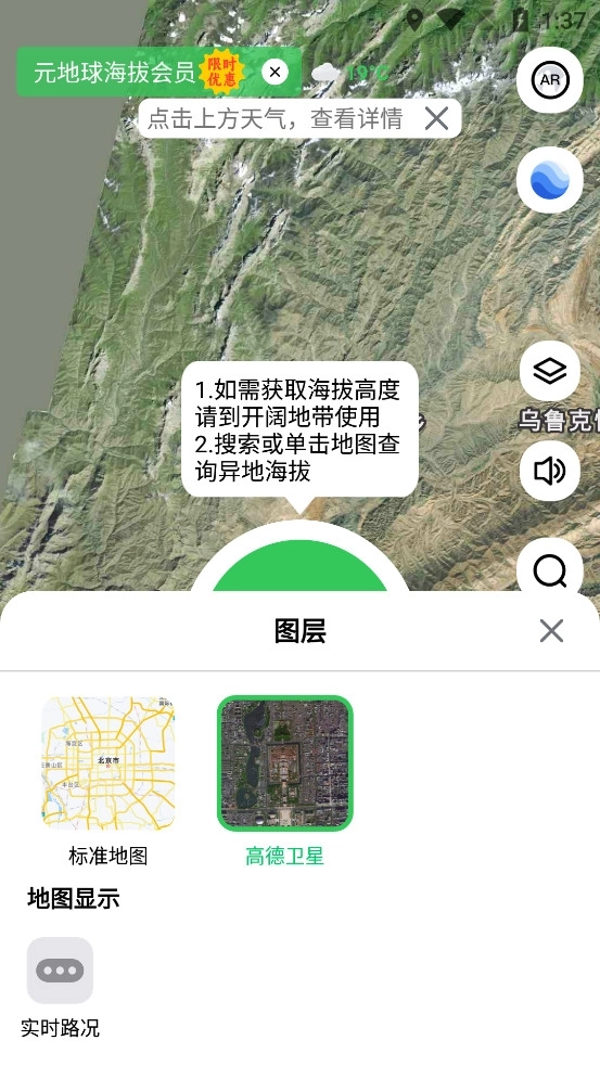 GPS海拔高度2