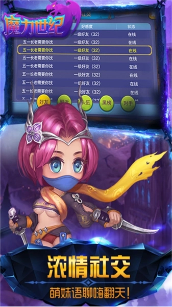 魔力世纪安卓版游戏下载